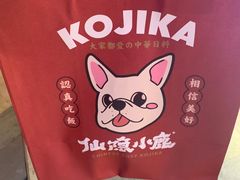 -仙隐小鹿中華の日料(正弘城店)