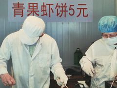 -青果虾饼(杨柳巷店)