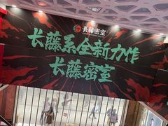 -长藤鬼校(龙翔店)