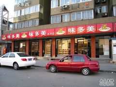 门脸-味多美蛋糕(古城店)