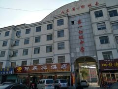 -何家壮馍店(南关总店)