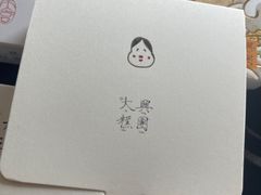 -阮大兴糕团(日月光中心店)