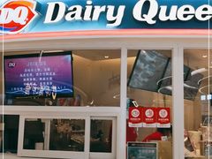 门面-DQ·蛋糕·冰淇淋(湖景东路店)