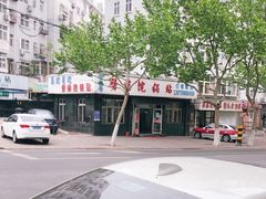 -劈柴院锅贴(沈阳路店)