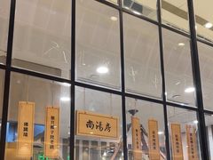 -尚一汤·粤菜海鲜(环球港店)