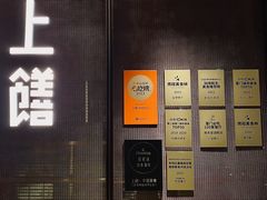 -上饍·中国厨房(建发JFC品尚中心店)