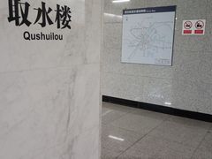 -取水楼(地铁站)