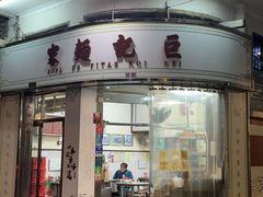 -巨记面家(泉威楼店)