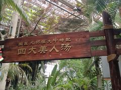 -龙达温泉生态城