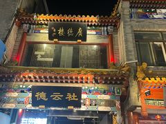 -北京前门大栅栏