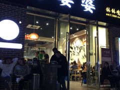 门面-嘉州叶婆婆钵钵鸡(建设路店)