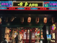 -黄弟大排档·湖南菜·小龙虾·小海鲜(凯旋北路店)