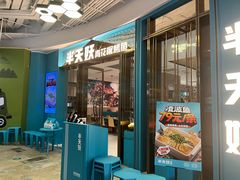 -半天妖烤鱼(正荣店)
