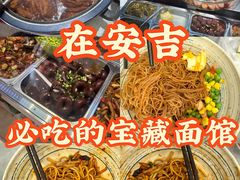 -梅溪·小伙子干挑面(安吉总店)