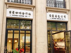 门面-富贵面包公司(运河店)