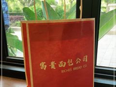 -富贵面包公司(运河店)