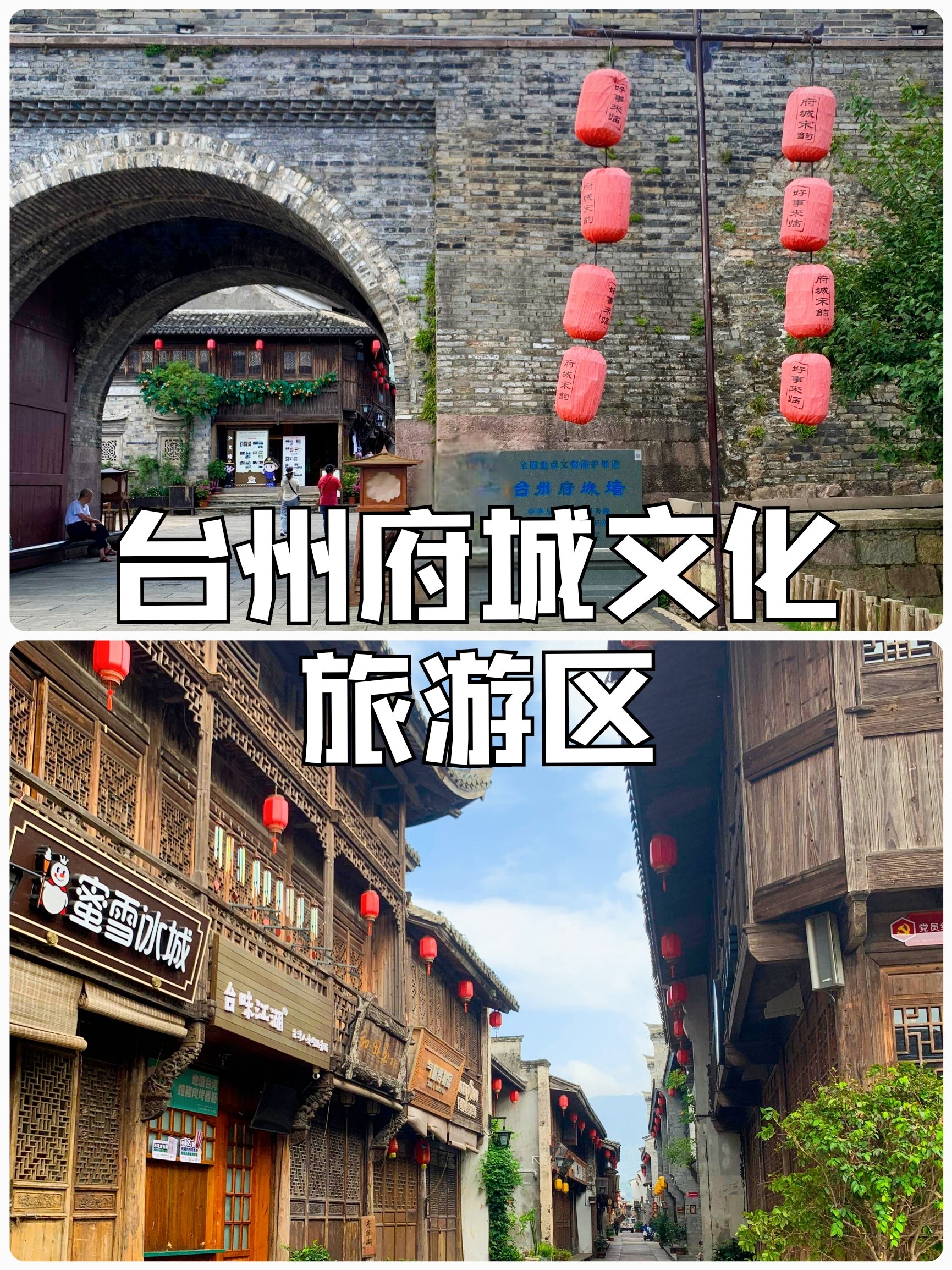 台州府城墙旅游图图片