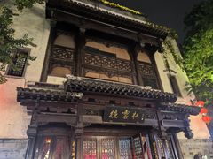-狮王府淮扬菜(夫子庙老门东店)