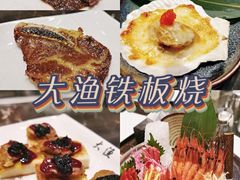 -大渔铁板烧(中山路八佰伴店)