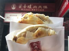 -潼关肉夹馍(永兴坊店)