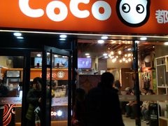门面-CoCo都可(大华二店)