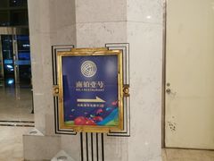 -南铂壹号(天童南路店)