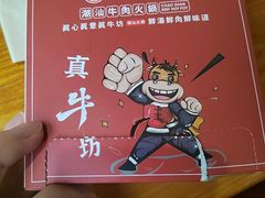 -真牛坊潮汕牛肉火锅