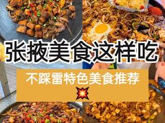 -老周炒拨拉(甘州总店)