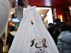 -王浩儿纪六孃甜皮鸭(乐山总店)