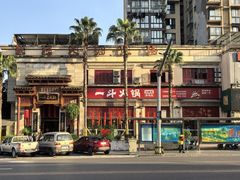 -一斗火锅·招财羊毛肚(北温泉九号店)
