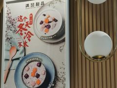 -满记甜品(友谊国贸城店)