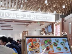 -小满手工粉(环宇荟店)