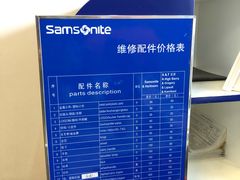 -新秀丽售后服务中心