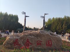-长春公园(普阳街道)