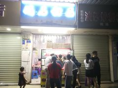 门面-碣石甜品(时代商业步行街店)