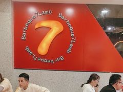 -古彭7只羊·招牌白串·碳锅羊肉旗舰店