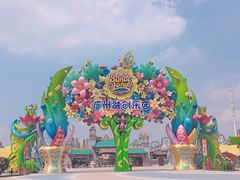 -广州融创文旅城