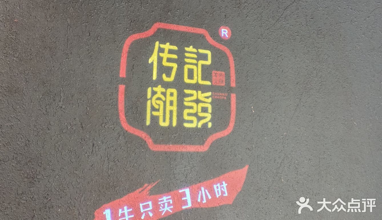 潮汕牛肉火锅[25必吃]