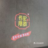 潮汕牛肉火锅[25必吃]