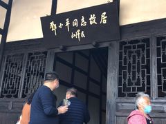 -邓小平故里