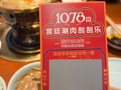 -1078號老北京涮肉(万达广场店)