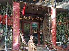 门面-欧阳家吊炉饼(九纬路店)