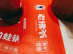 -老佛爷炭火蛙锅直营(清滨路总店)