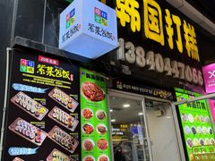 -师任堂韩式食品(总店)