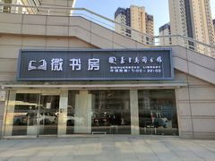 -秦皇岛市图书馆
