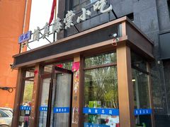 -清真海棠小吃