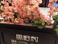 -鱼籽村秘制拌饭(崇文门店)