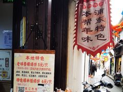 -老味茶屋(川沙老街店)
