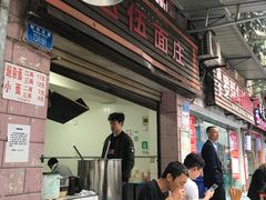-赵伍面庄(松石大道店)