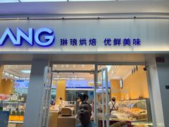 -琳琅LIN LANG(解放店)